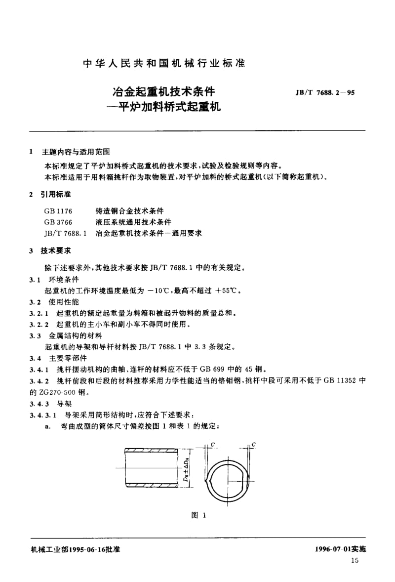 JB-T 7688.2-1995 冶金起重机技术条件 平炉加料桥式起重机.pdf.pdf_第1页
