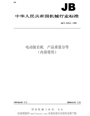 JBT 53514-1999 电动装岩机 产品质量分等.pdf