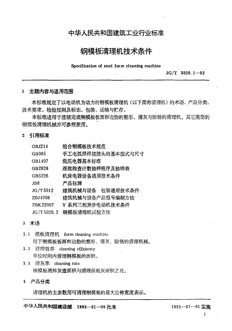 56281钢模板清理机技术条件 标准 JG T 5020.1-1992.pdf_第2页