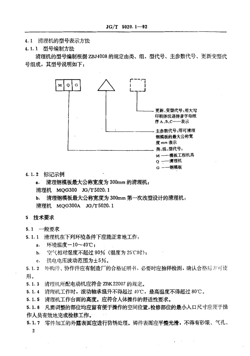 56281钢模板清理机技术条件 标准 JG T 5020.1-1992.pdf_第3页