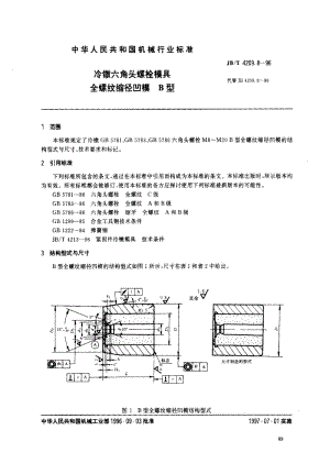 JBT4209.8-1996.pdf