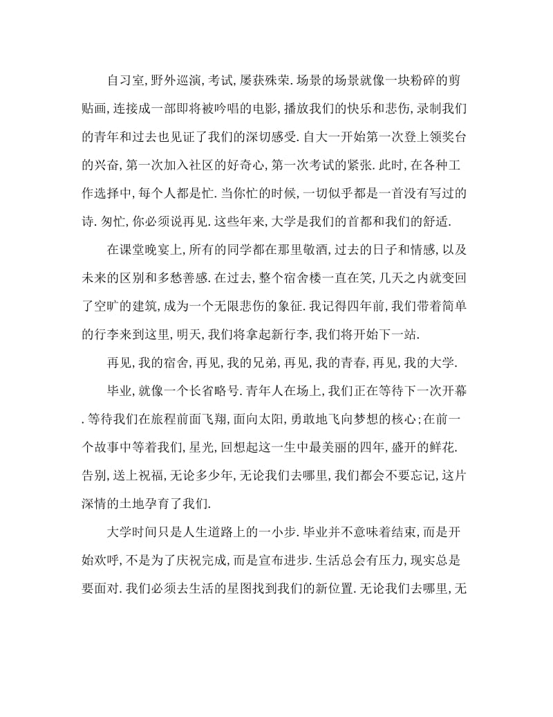 毕业典礼学生致辞稿.doc_第2页