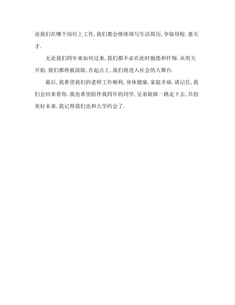 毕业典礼学生致辞稿.doc_第3页