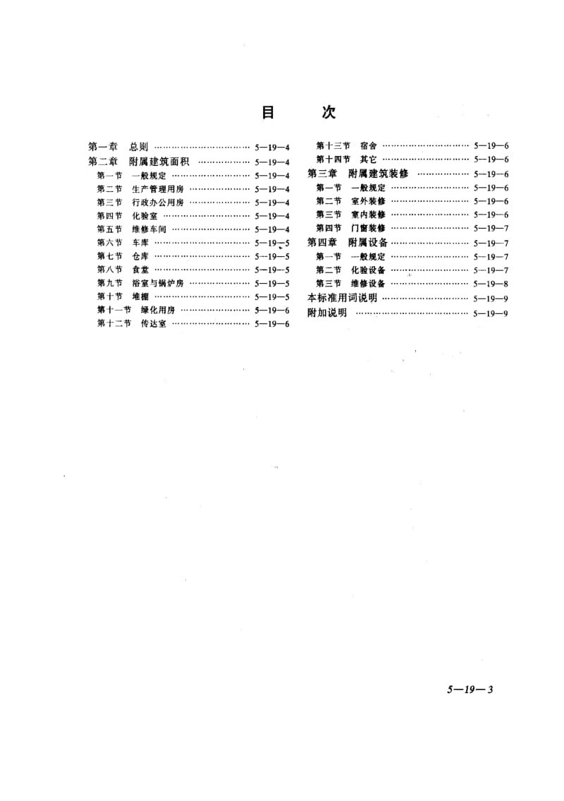 CJJ 41-1991 城镇给水厂附属建筑和附属设备设计标准.pdf_第3页