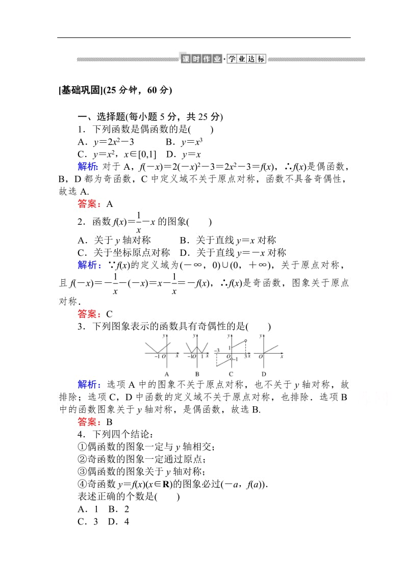 2019-2020学年高中数学人教A版必修一作业：1.3.2 奇偶性 Word版含解析.pdf_第1页