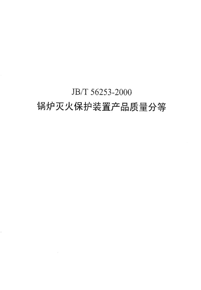 JBT56253-2000.pdf_第1页