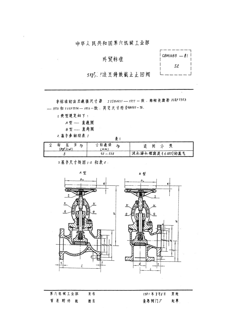 63470 5kgf cm2法兰铸铁截止止回阀 标准 CBM 1088-1981.pdf_第1页