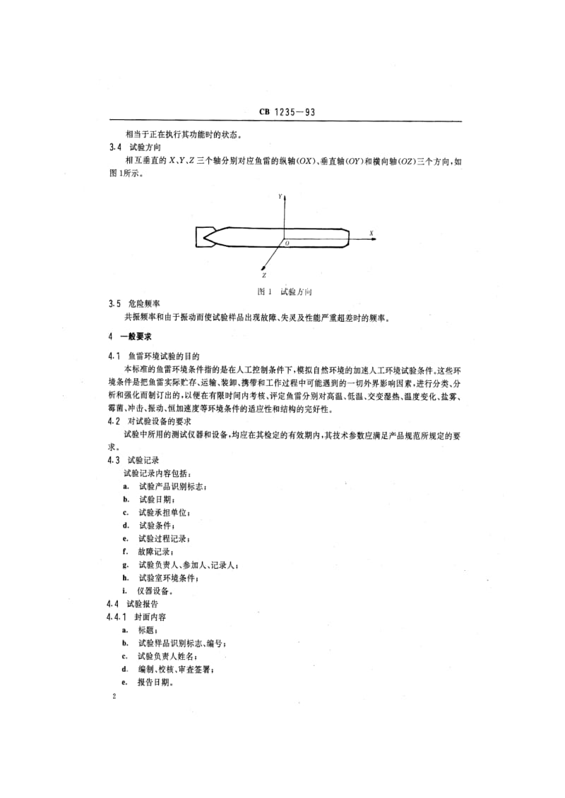 CB 1235-93 鱼雷环境条件及试验方法.pdf.pdf_第3页