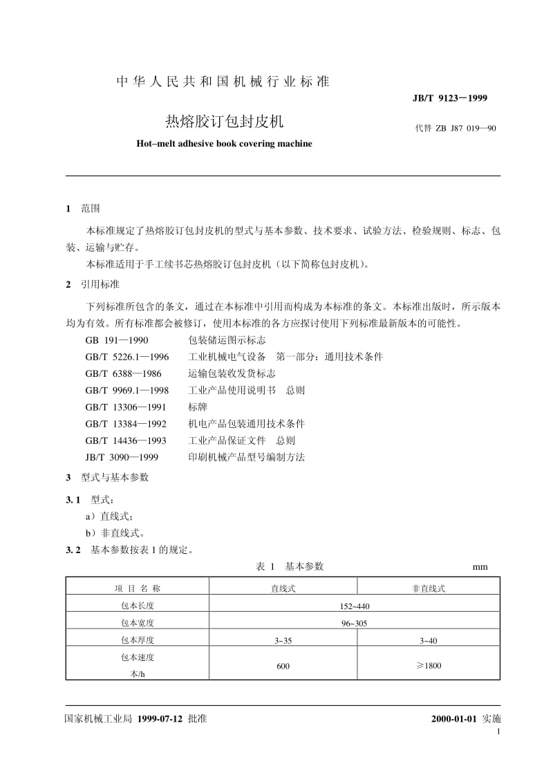 JB-T 9123-1999 热熔胶订包封皮机.pdf.pdf_第3页