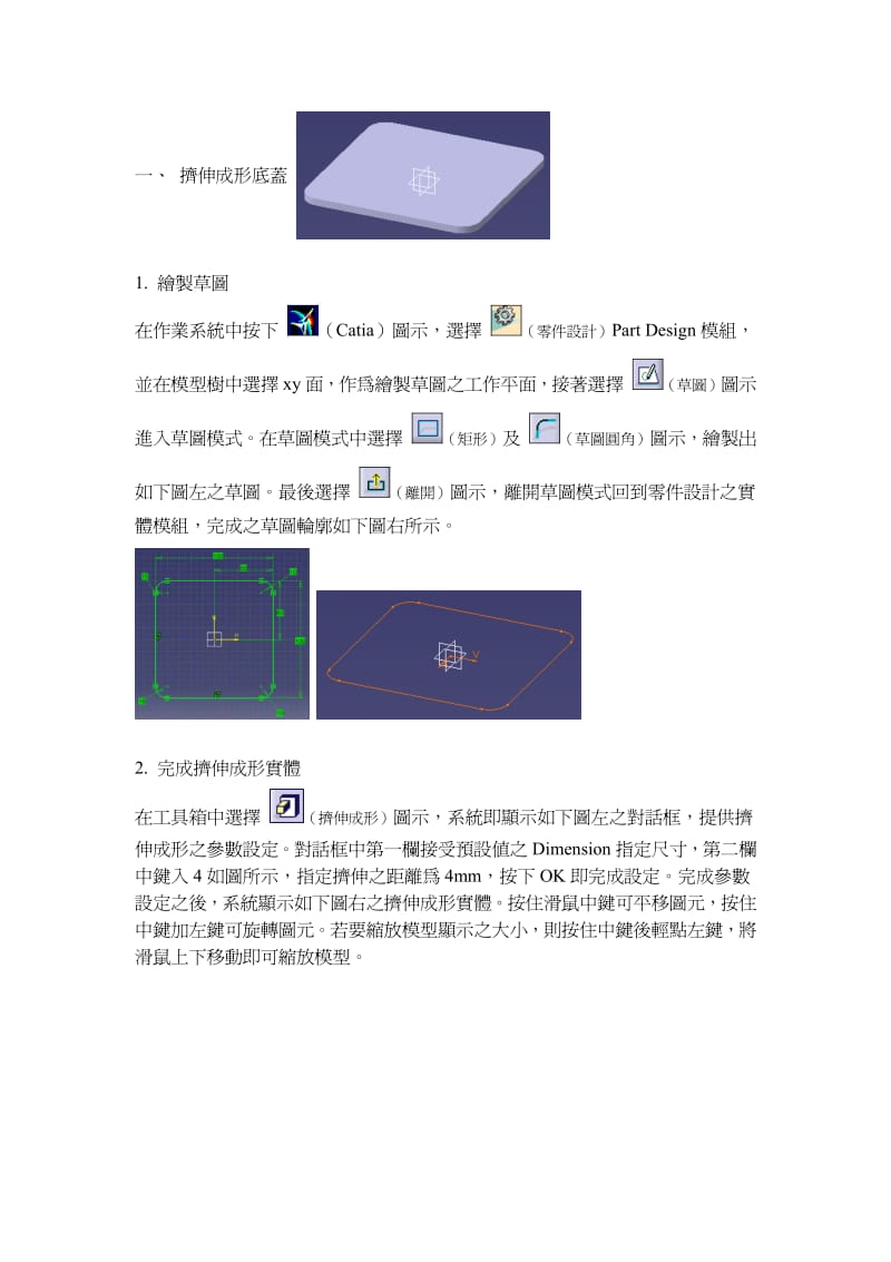 CATIA V5教程—风扇设计之前后盖.pdf_第3页