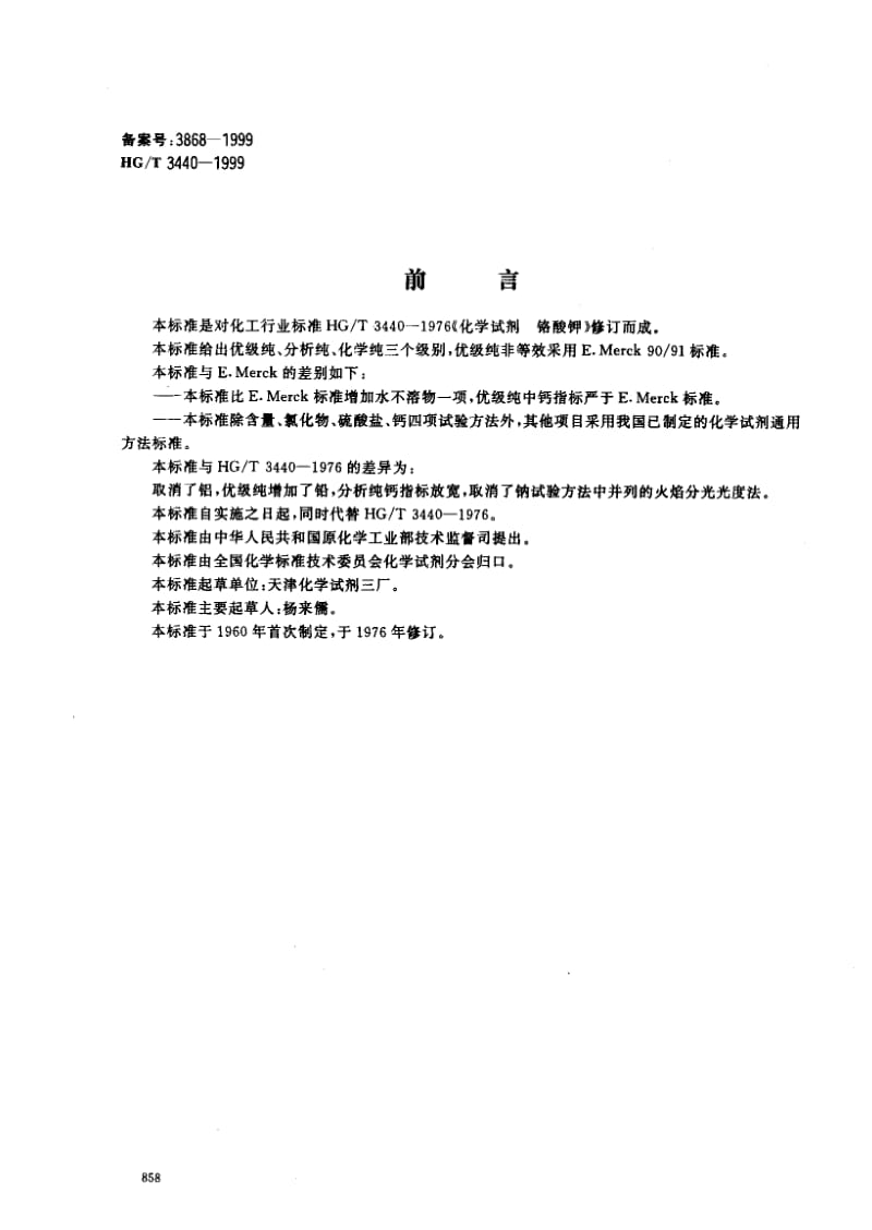 HG化工标准-HGT3440-1999.pdf_第1页