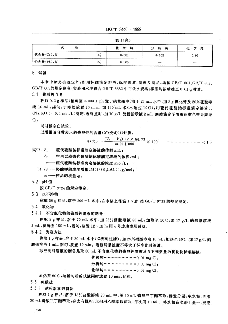 HG化工标准-HGT3440-1999.pdf_第3页