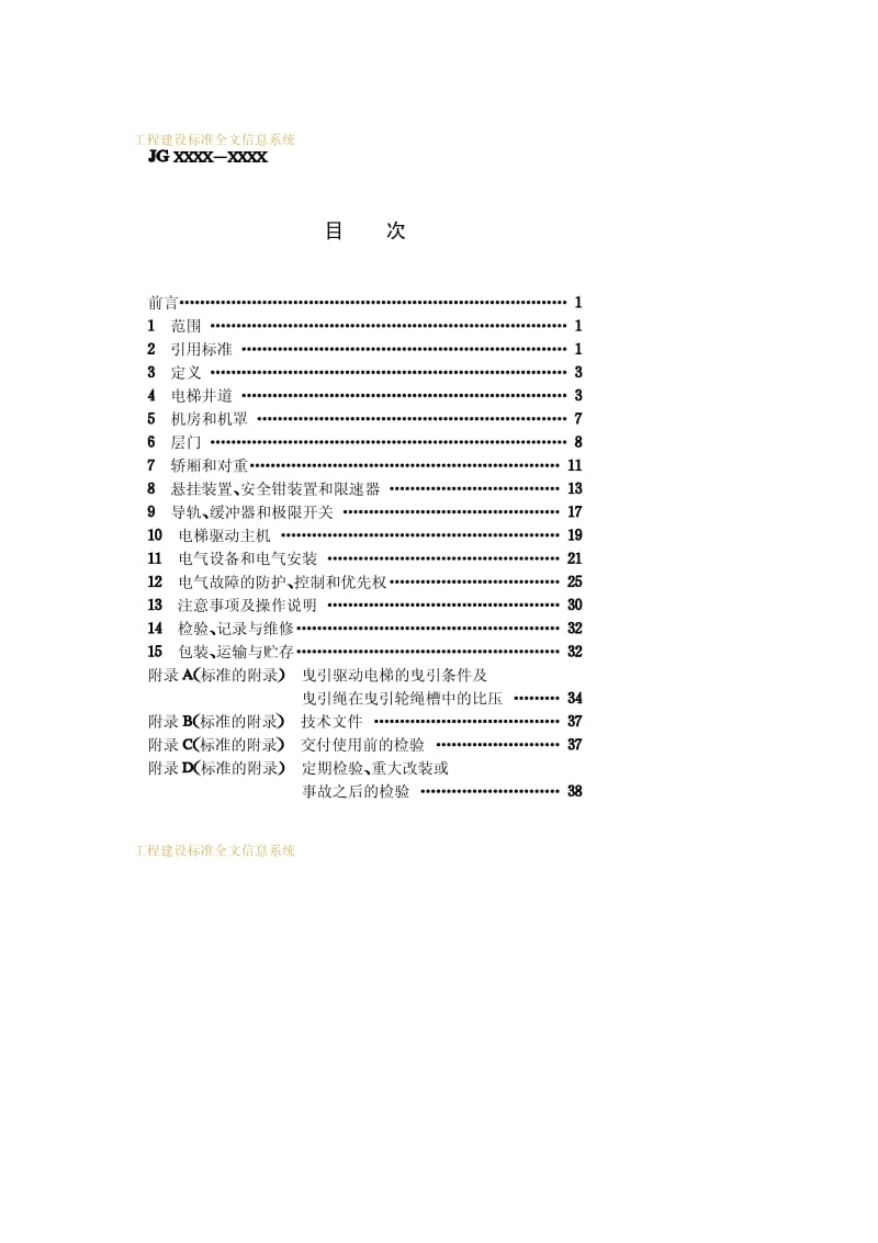 JG 135-2000 杂物电梯1.pdf_第2页