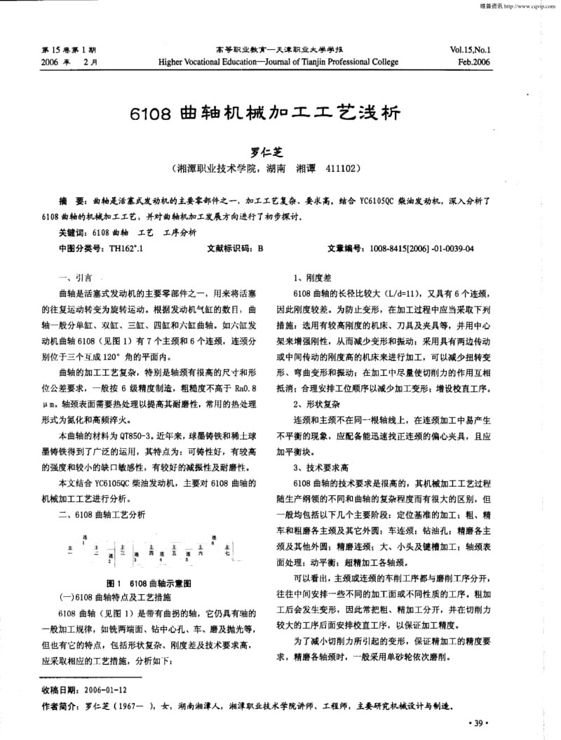 6108曲轴机械加工工艺浅析.pdf_第1页