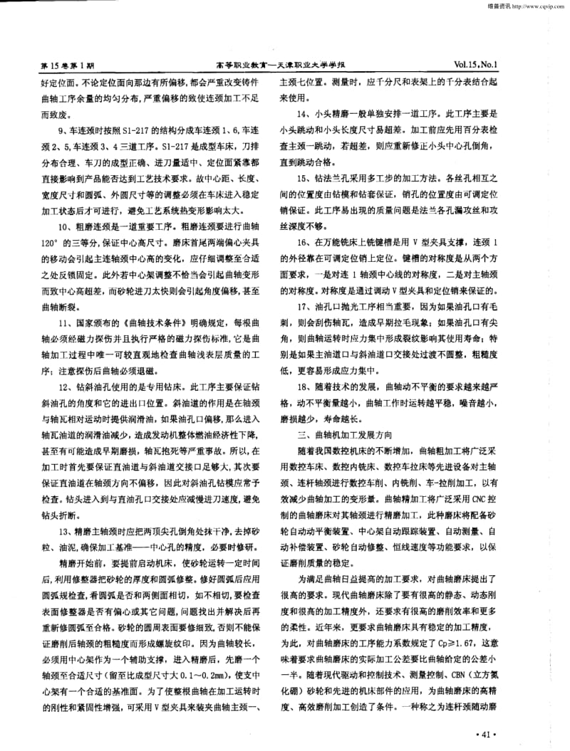 6108曲轴机械加工工艺浅析.pdf_第3页