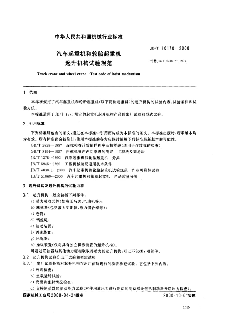 JBT10170-2000.pdf_第2页