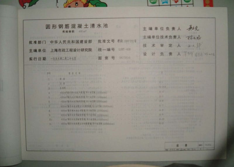 96S816 圆形钢筋混凝土清水池 有效容积400m3.pdf_第2页