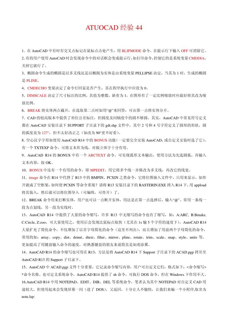 CAD绘图技巧汇总.pdf_第1页