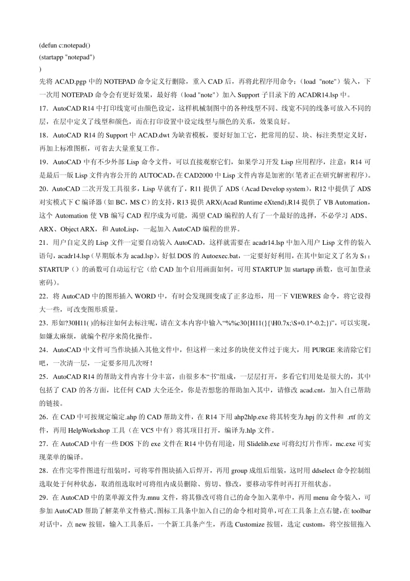 CAD绘图技巧汇总.pdf_第2页