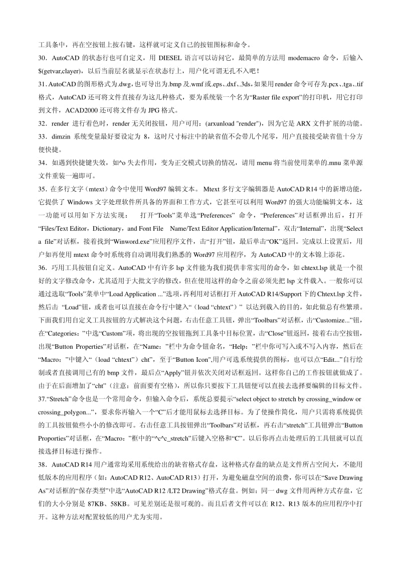 CAD绘图技巧汇总.pdf_第3页