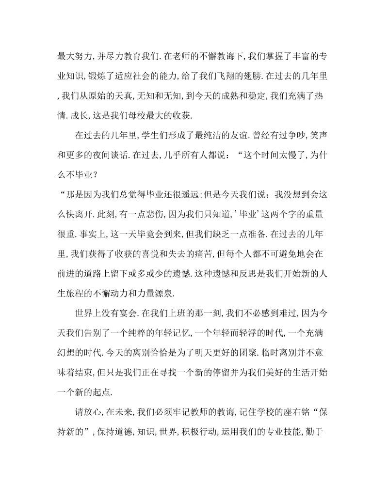 毕业生代表在大学毕业典礼上的发言稿.doc_第2页