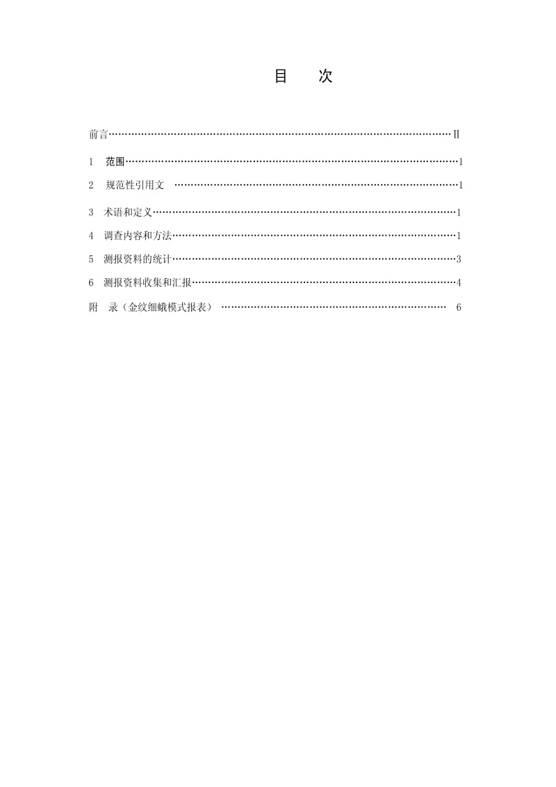 DB地方标准--DB34T 570-2005 金纹细蛾测报调查规范.pdf_第2页