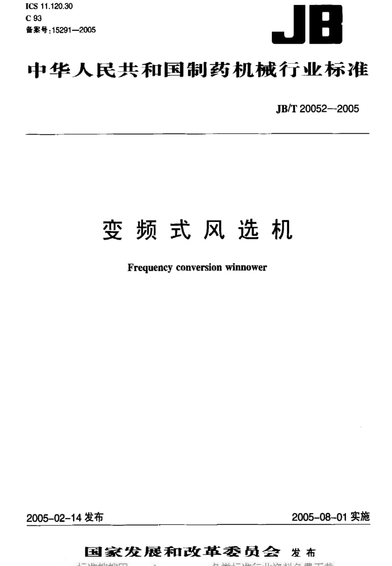 JBT20052-2005.pdf_第1页