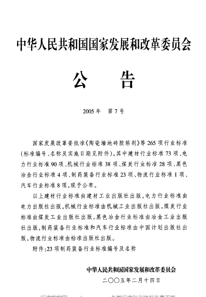 JBT20052-2005.pdf_第2页