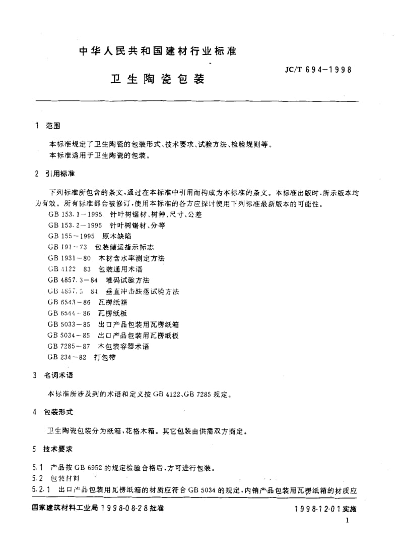 58775卫生陶瓷包装 标准 JC T 694-1998.pdf_第3页