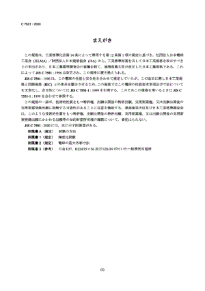 JIS C7501-2000 普通照明用钨丝灯一般照明用电球.pdf