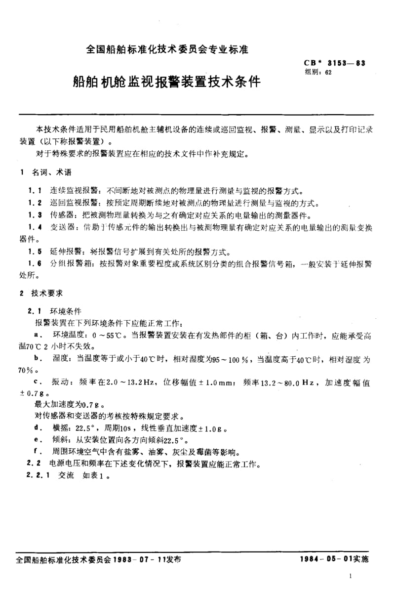 64486船舶机舱监视报警装置技术条件 标准 CB 3153-1983.pdf_第2页