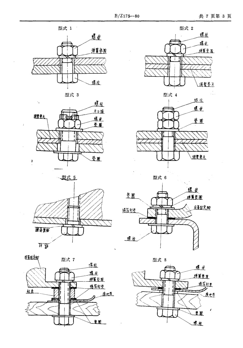 63611潜艇机电设备典型安装图册 标准 CB Z 175-1980.pdf_第3页