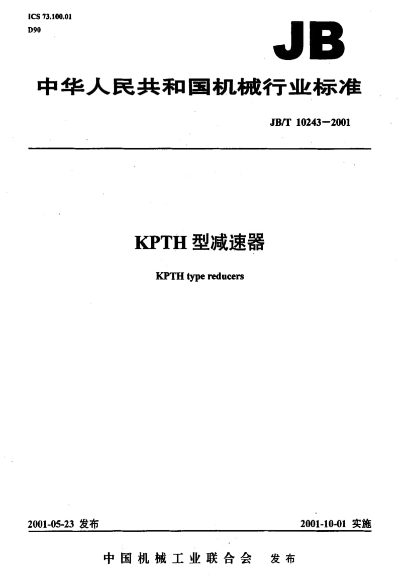 JBT10243-2001.pdf_第1页