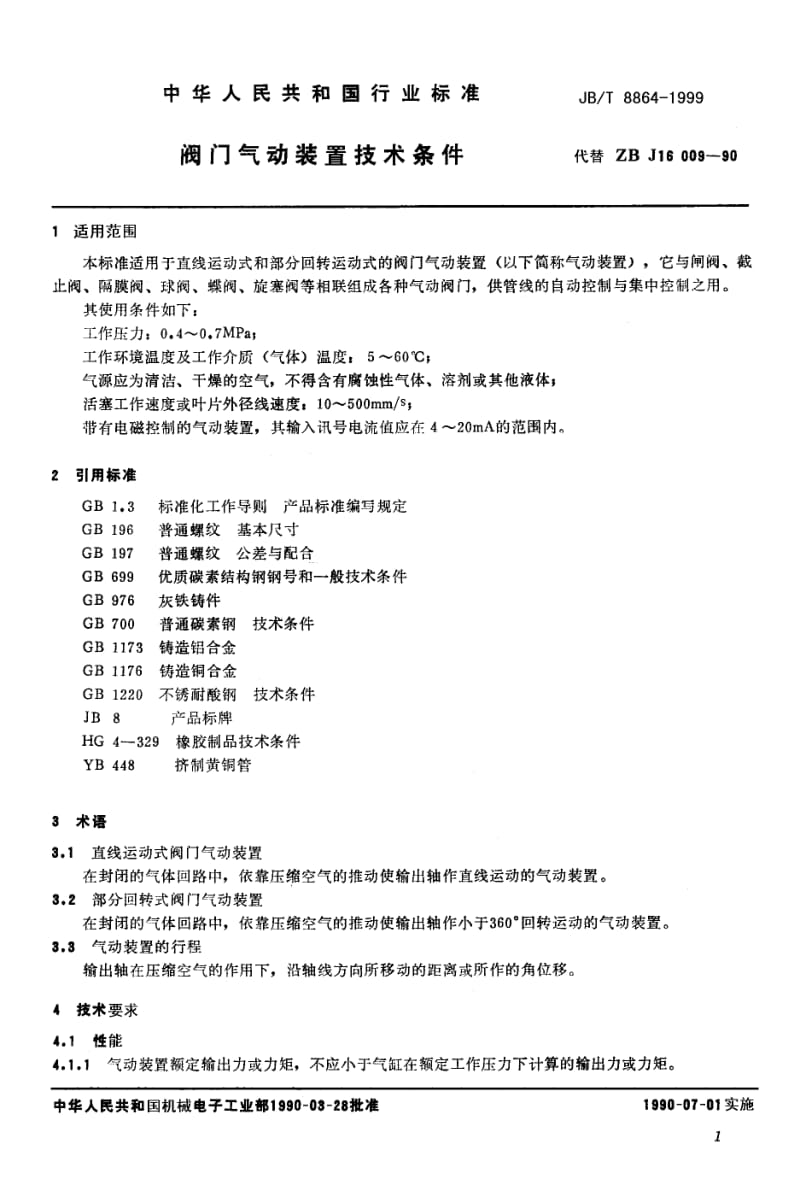 JB-T 8864-1999 阀门气动装置 技术条件.pdf.pdf_第2页