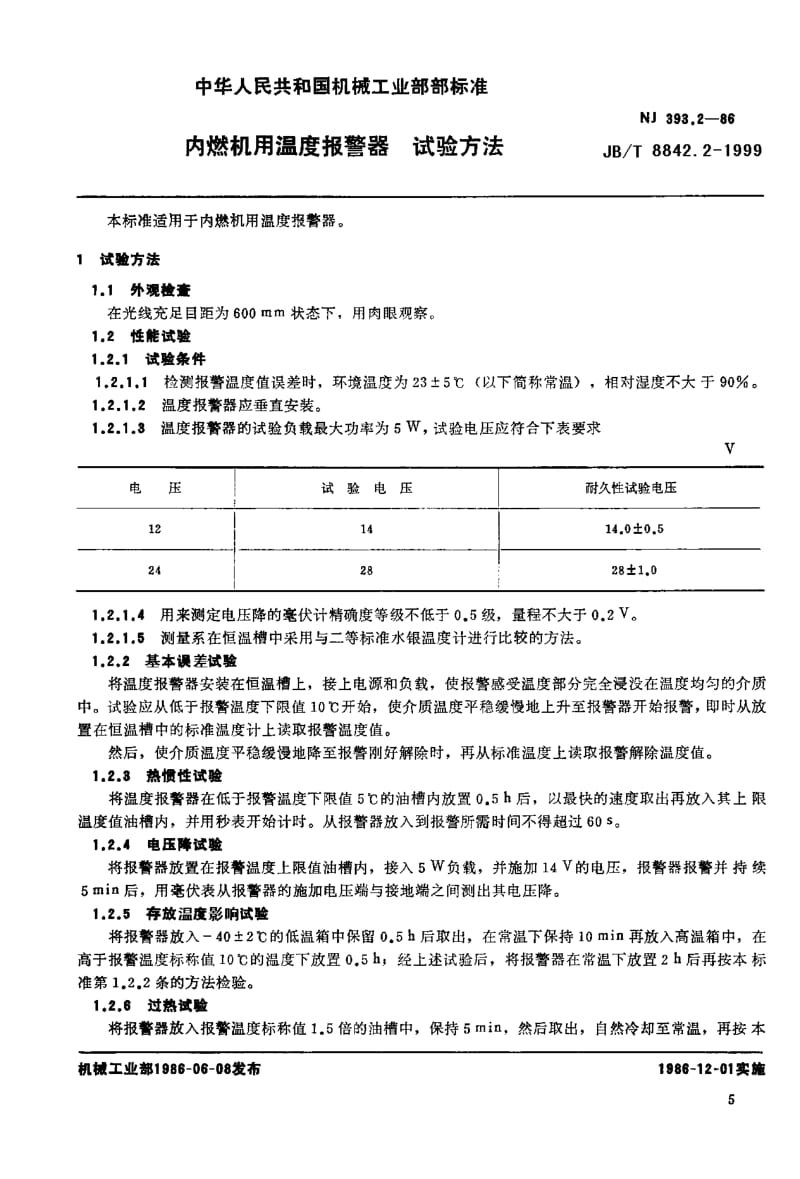 JB-T 8842.2-1999 内燃机用温度报警器 试验方法.pdf.pdf_第1页