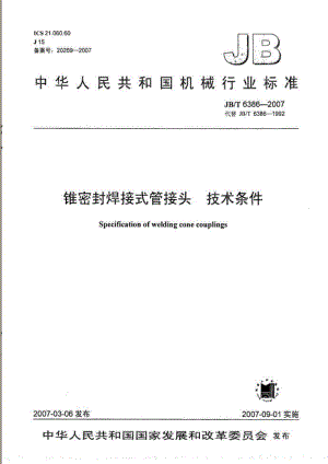 JBT 6386-2007 锥密封焊接式管接头 技术条件.pdf