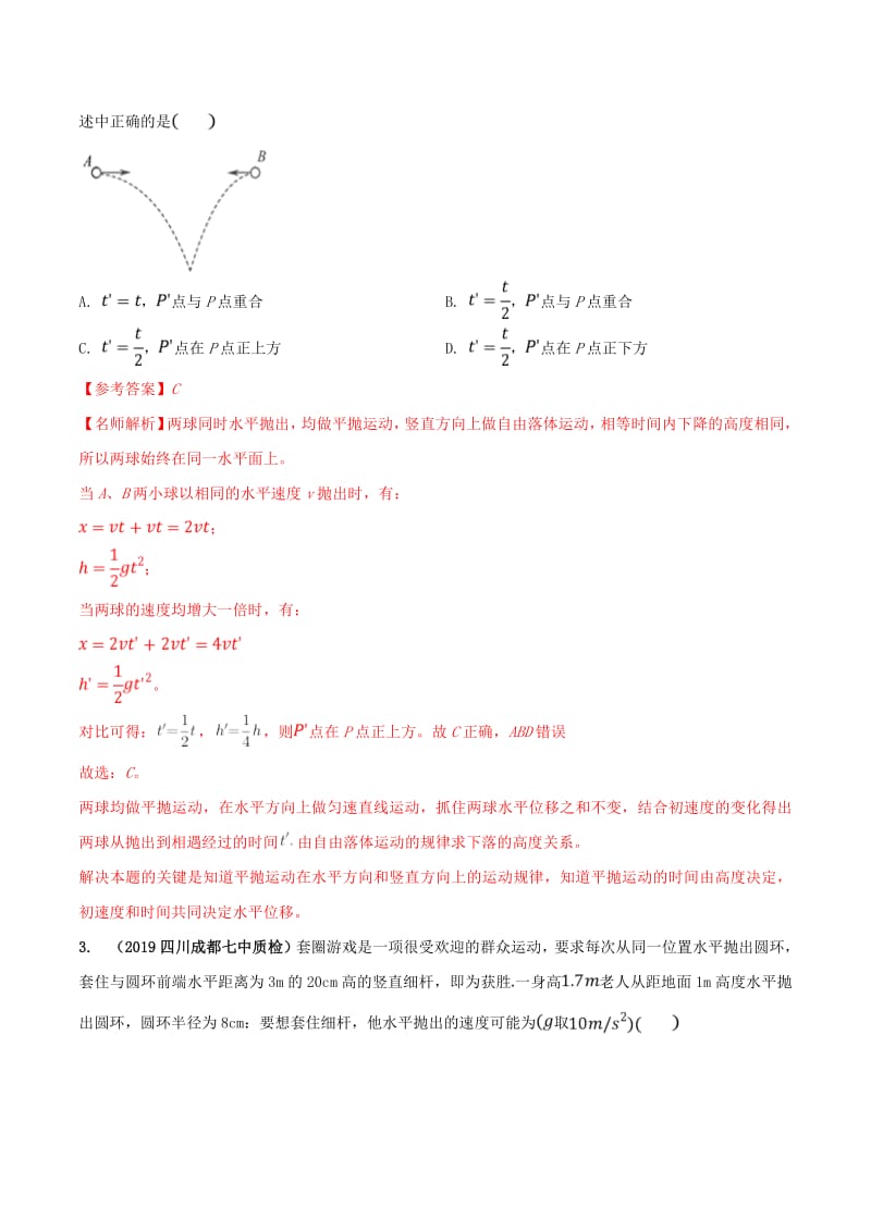 2020年高考物理100考点最新模拟题千题精练专题4.7平抛运动能力篇含解析.pdf_第2页