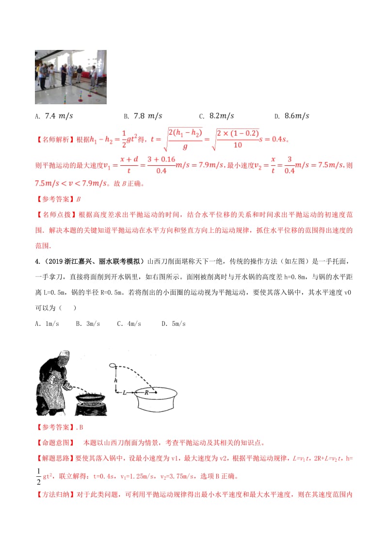 2020年高考物理100考点最新模拟题千题精练专题4.7平抛运动能力篇含解析.pdf_第3页