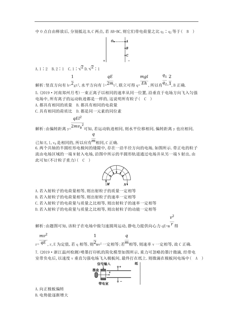 2019_2020版高中物理第一章9带电粒子在电场中的运动课时作业新人教版选修3_120190731132.doc_第2页