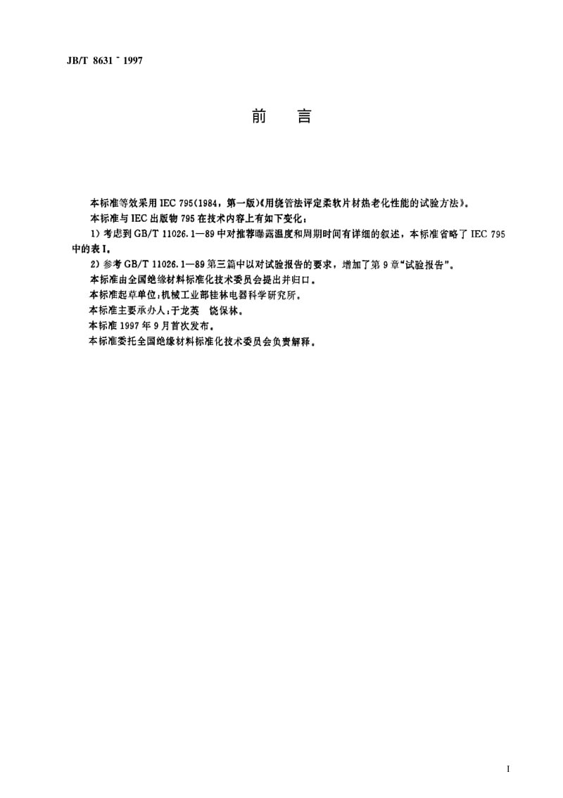 JBT 8631-1997 绕管法评定柔软片材热老化性能试验方法.pdf_第2页