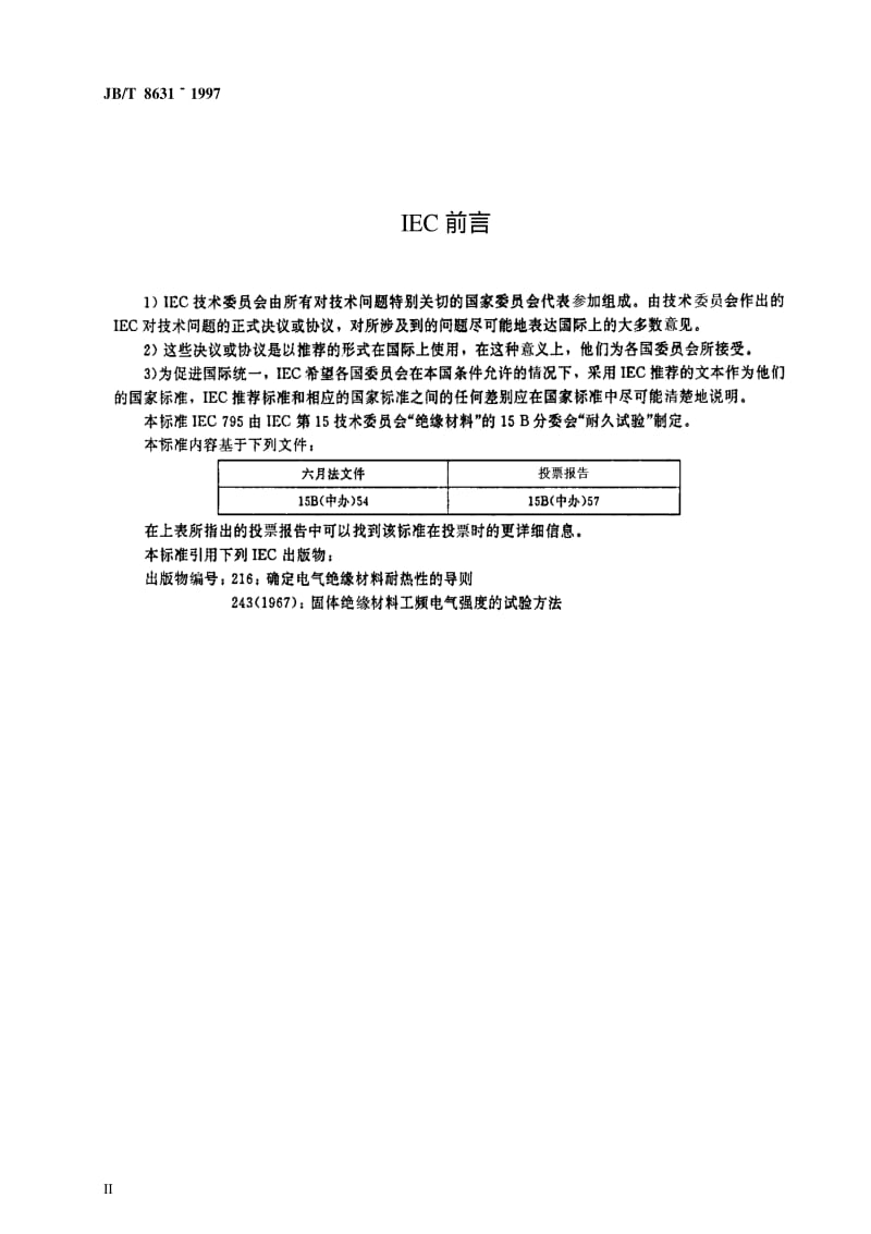 JBT 8631-1997 绕管法评定柔软片材热老化性能试验方法.pdf_第3页