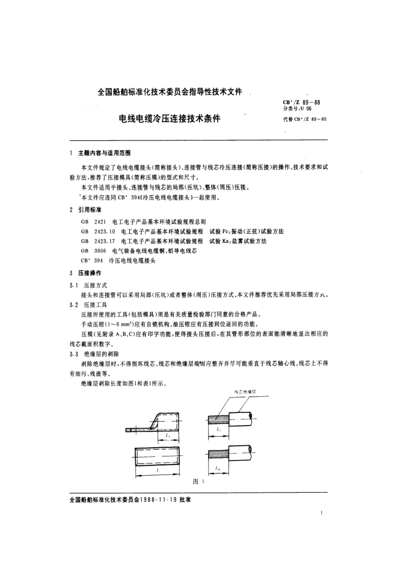 CB船舶标准-CBZ 89-88 电线电缆冷压连接技术条件.pdf_第2页