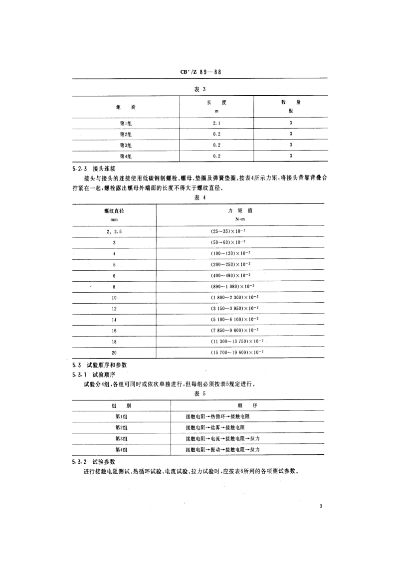 CB船舶标准-CBZ 89-88 电线电缆冷压连接技术条件.pdf_第3页