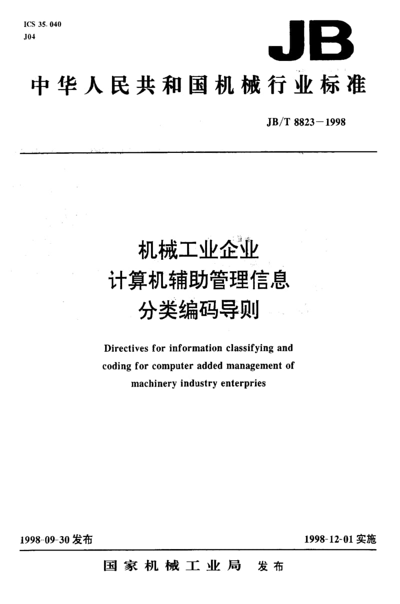 JBT8823-1998.pdf_第1页