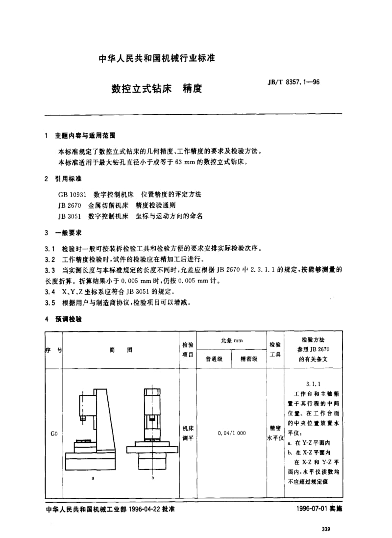 JBT8357.1-1996.pdf_第1页