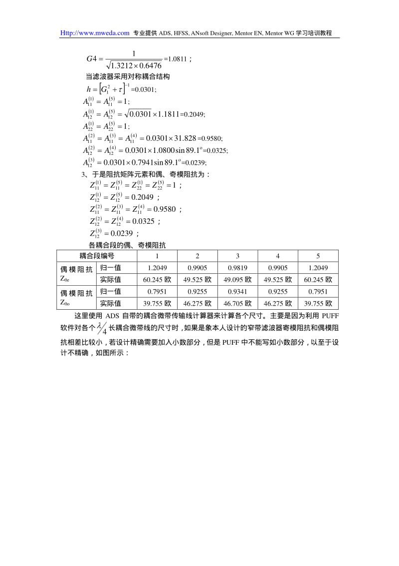 ADS微波滤波器设计.pdf_第2页