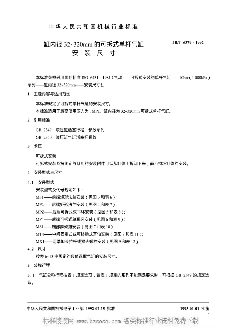 JBT 6379-1992 缸内径32～320mm的可拆式单杆气缸 安装尺寸.pdf_第2页