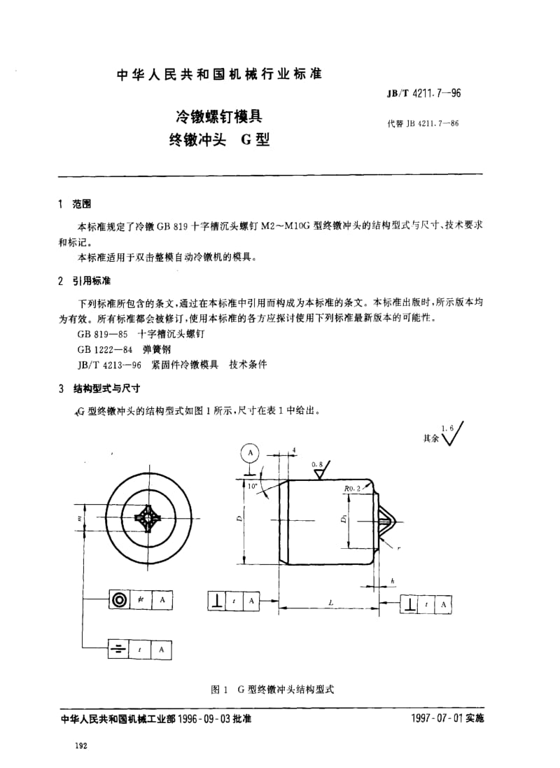 JBT4211.7-1996.pdf_第1页