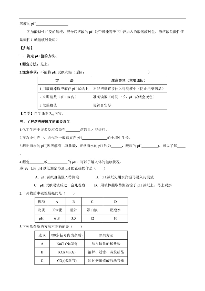 人教版初中化学导学案：10.2酸和碱之间会发生什么反应(第二课时).doc_第3页