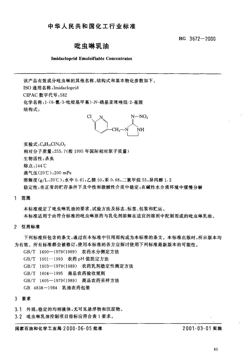 HG化工标准-HG3672-2000.pdf_第3页